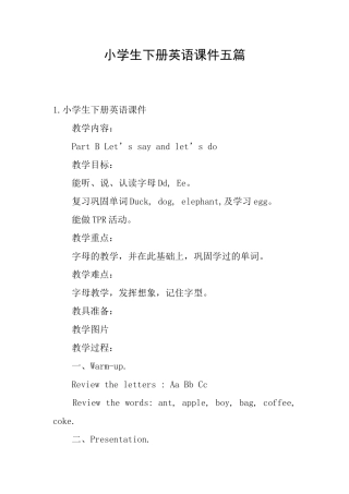 小学生下册英语课件五篇