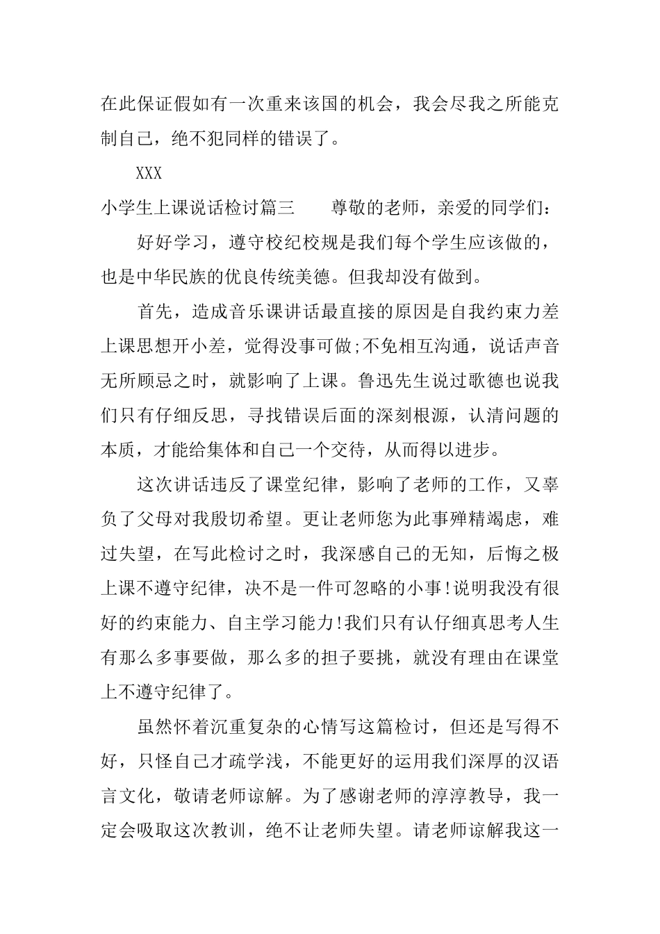 小学生上课说话检讨书_第3页