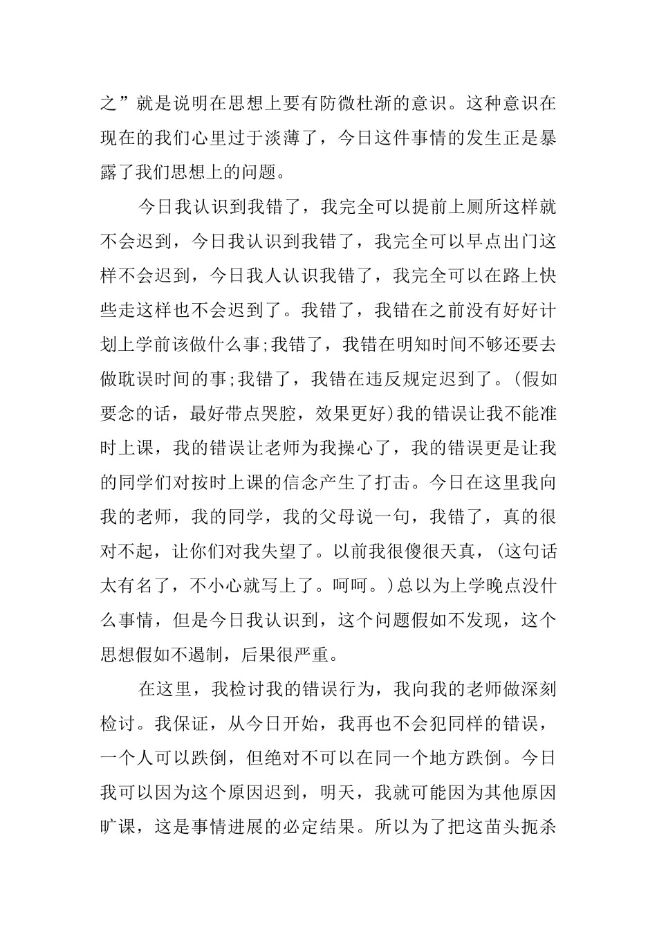 小学生上课迟到的检讨书范文_第2页