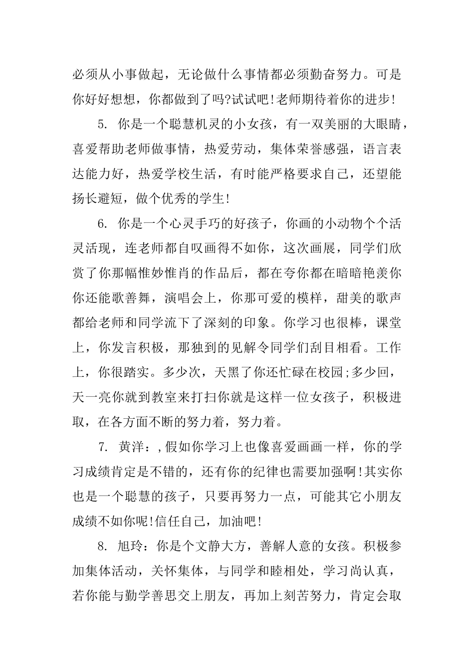 小学生下册期末评语_第2页