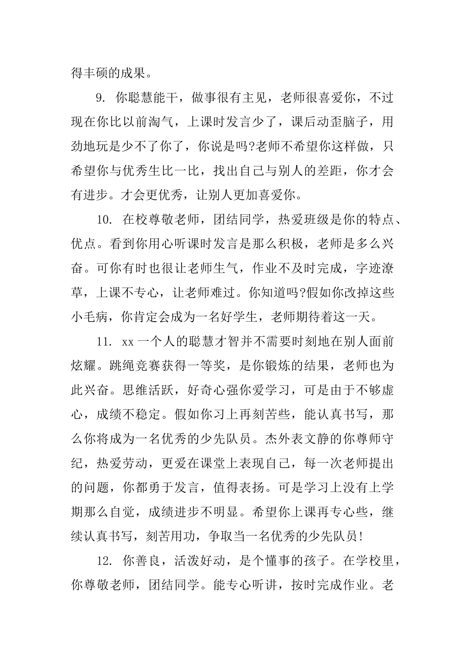 小学生下册期末评语_第3页