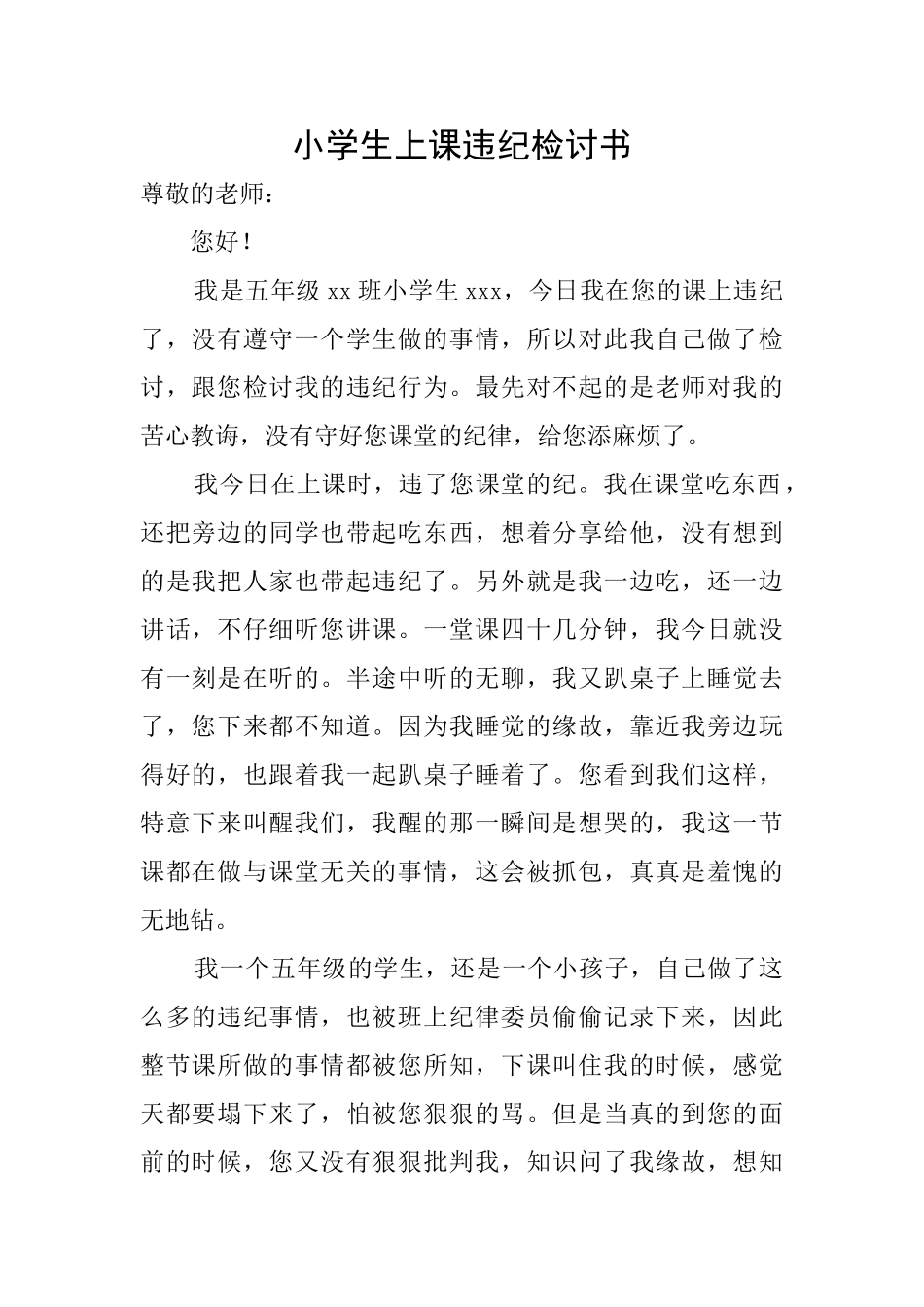 小学生上课违纪检讨书_第1页