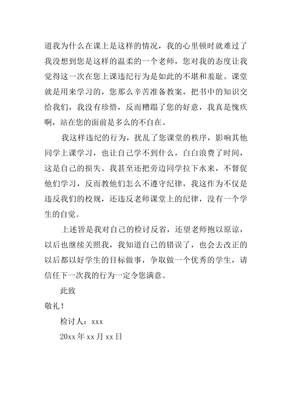 小学生上课违纪检讨书_第2页