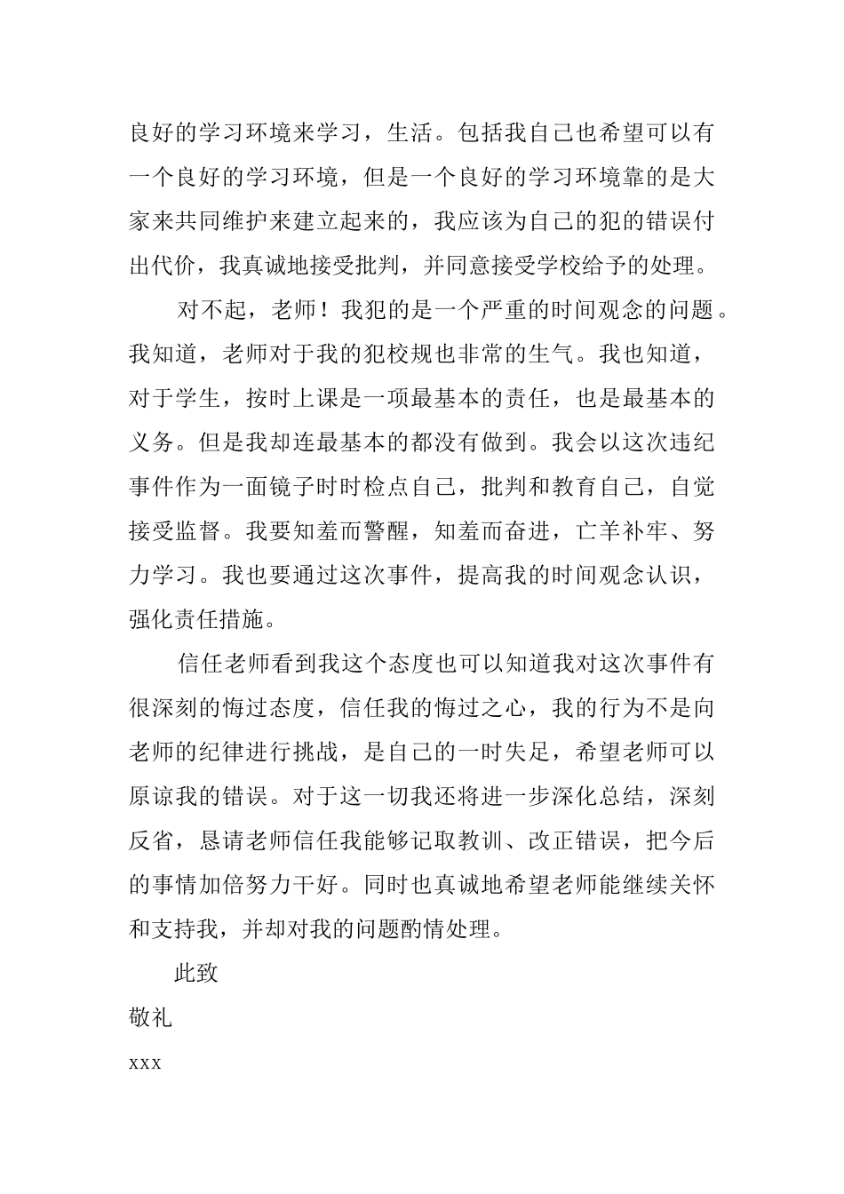 小学生上课迟到检讨书范文_第2页