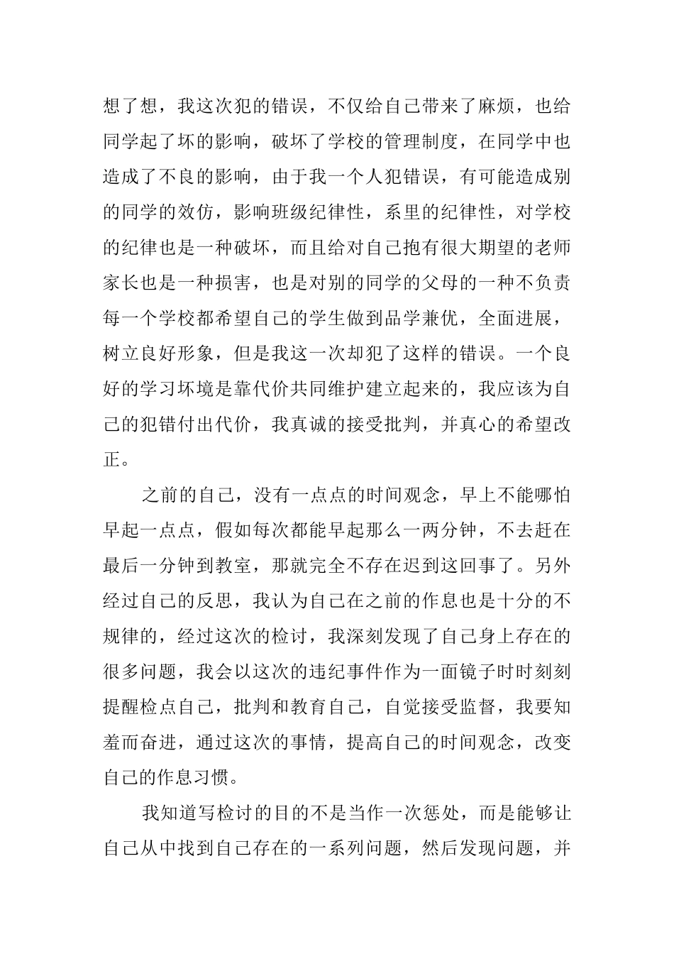 小学生上课迟到的检讨书_第2页