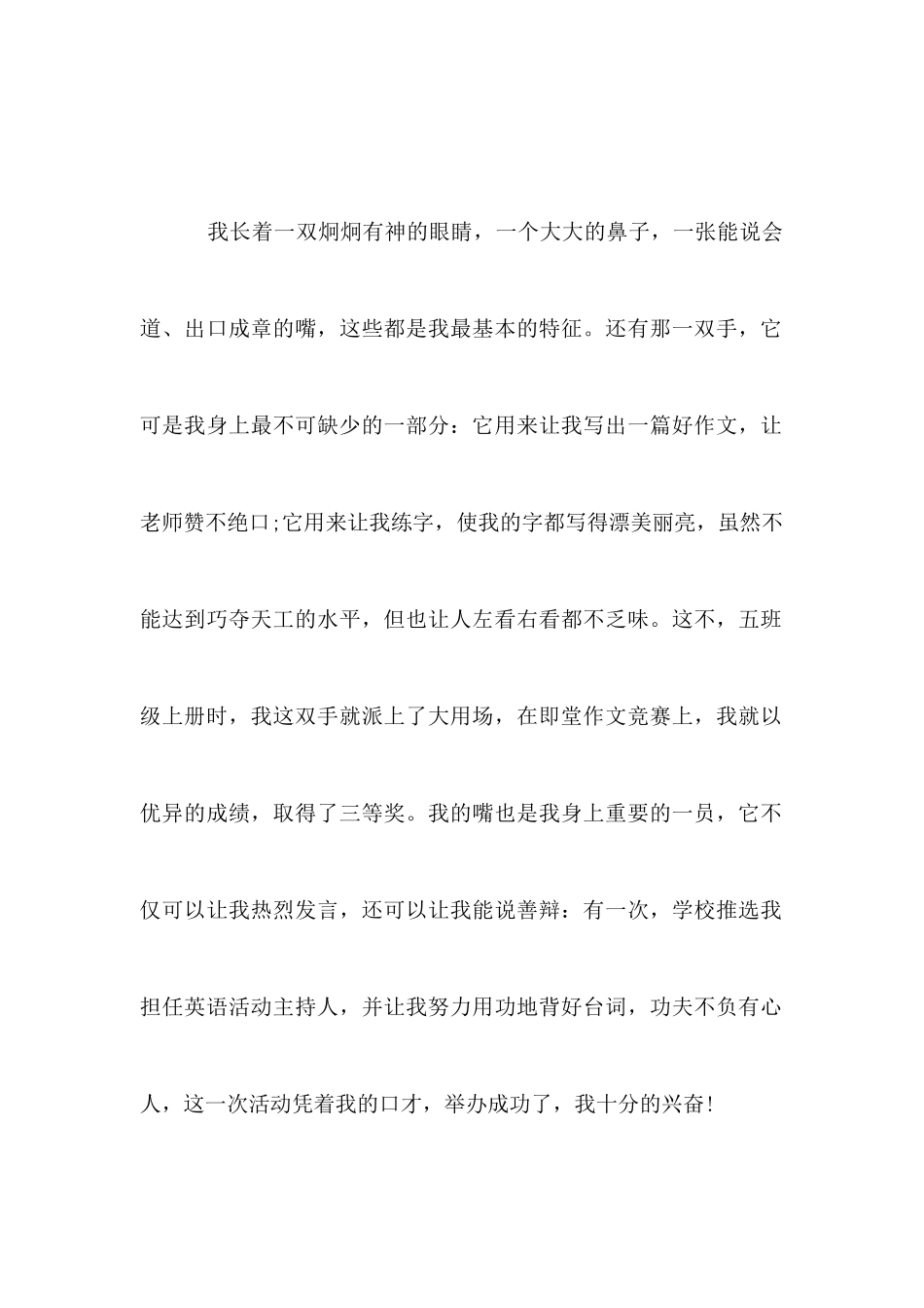小学生个人学习总结_第2页