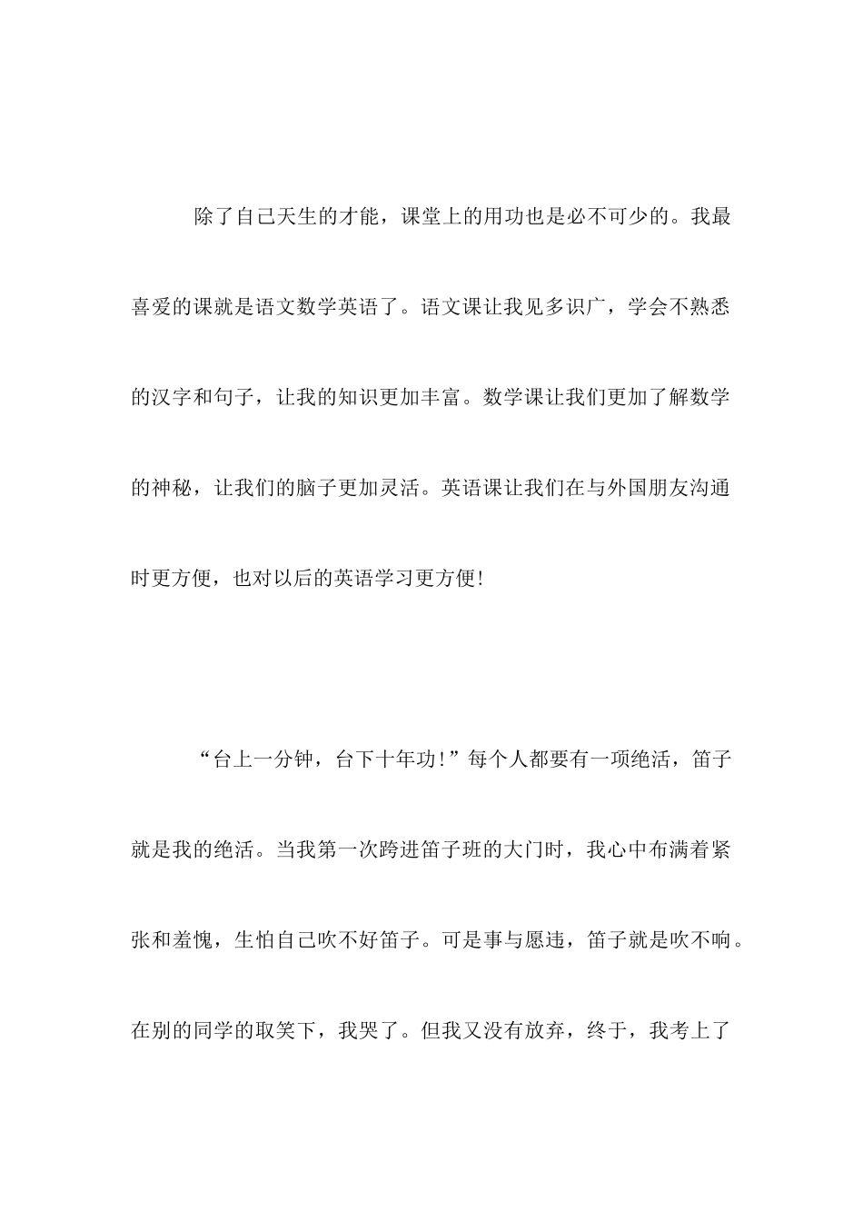 小学生个人学习总结_第3页