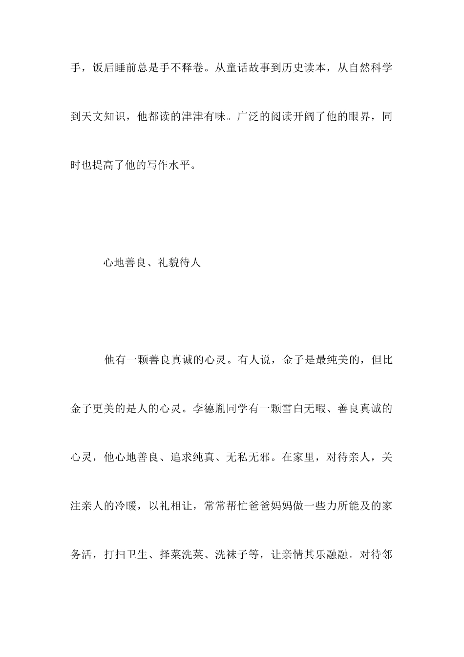 小学生个人先进事迹材料_第2页