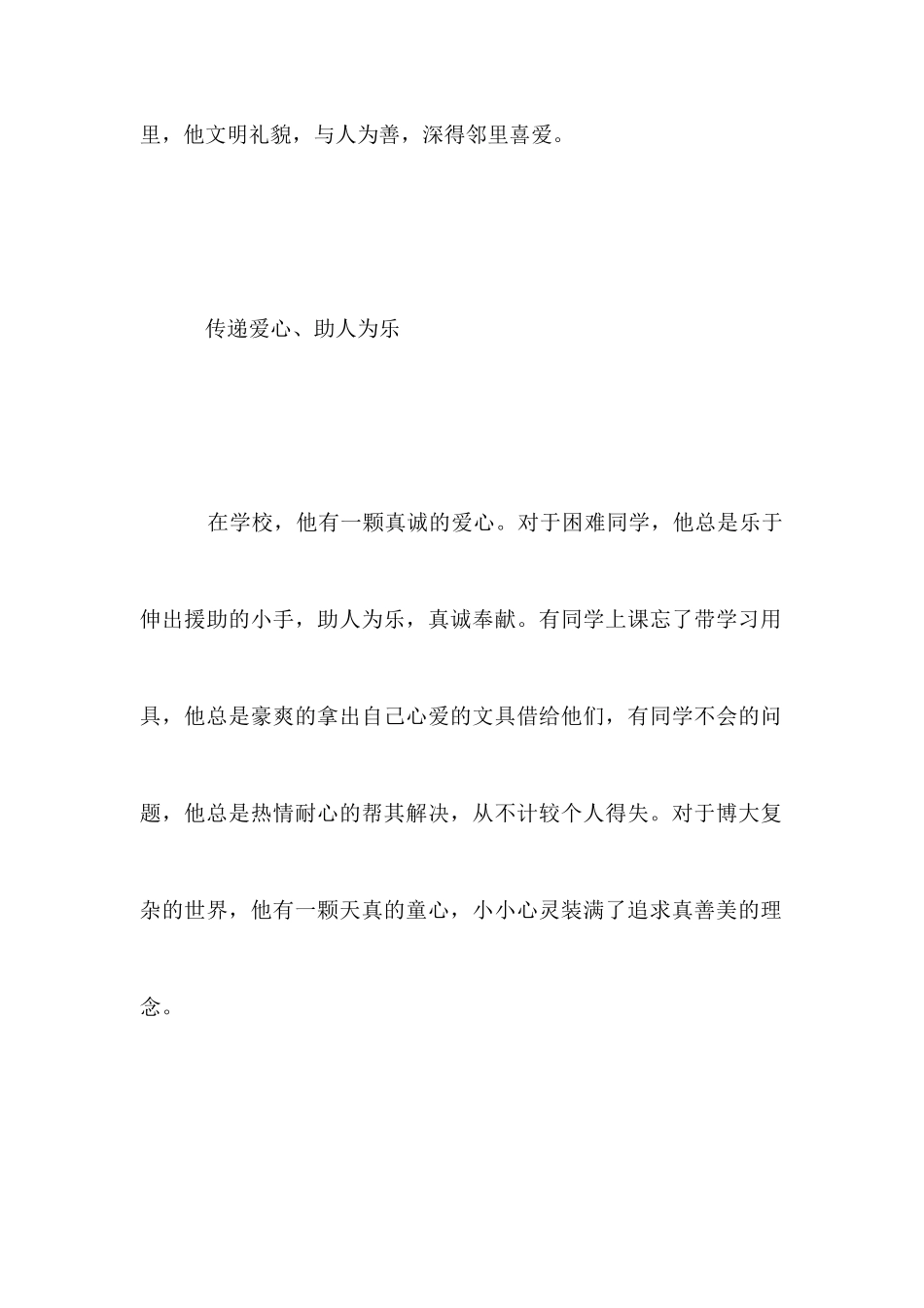 小学生个人先进事迹材料_第3页