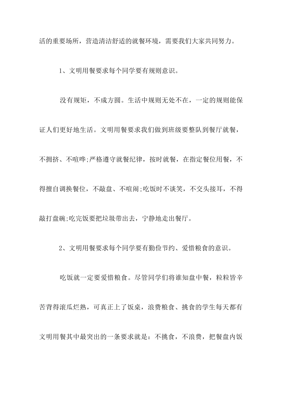 小学生世界粮食日演讲稿_第2页