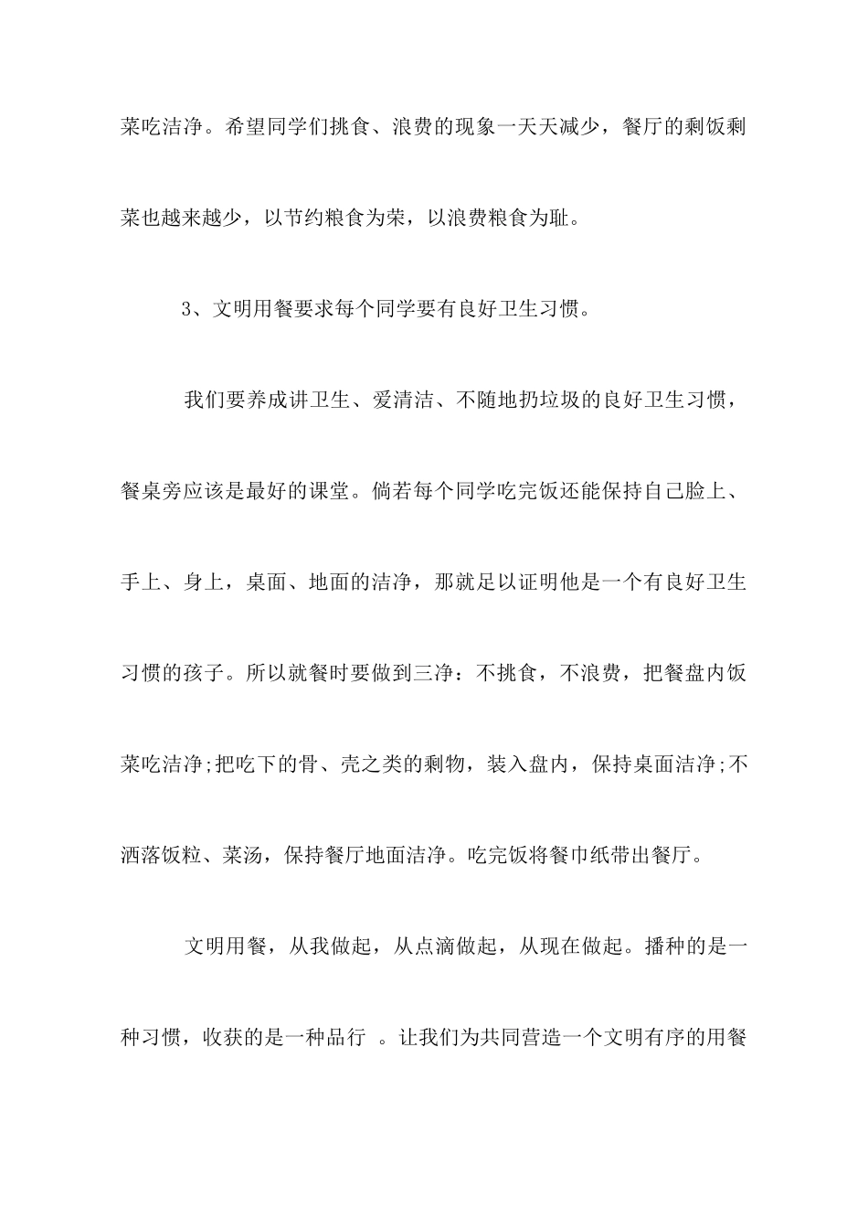 小学生世界粮食日演讲稿_第3页