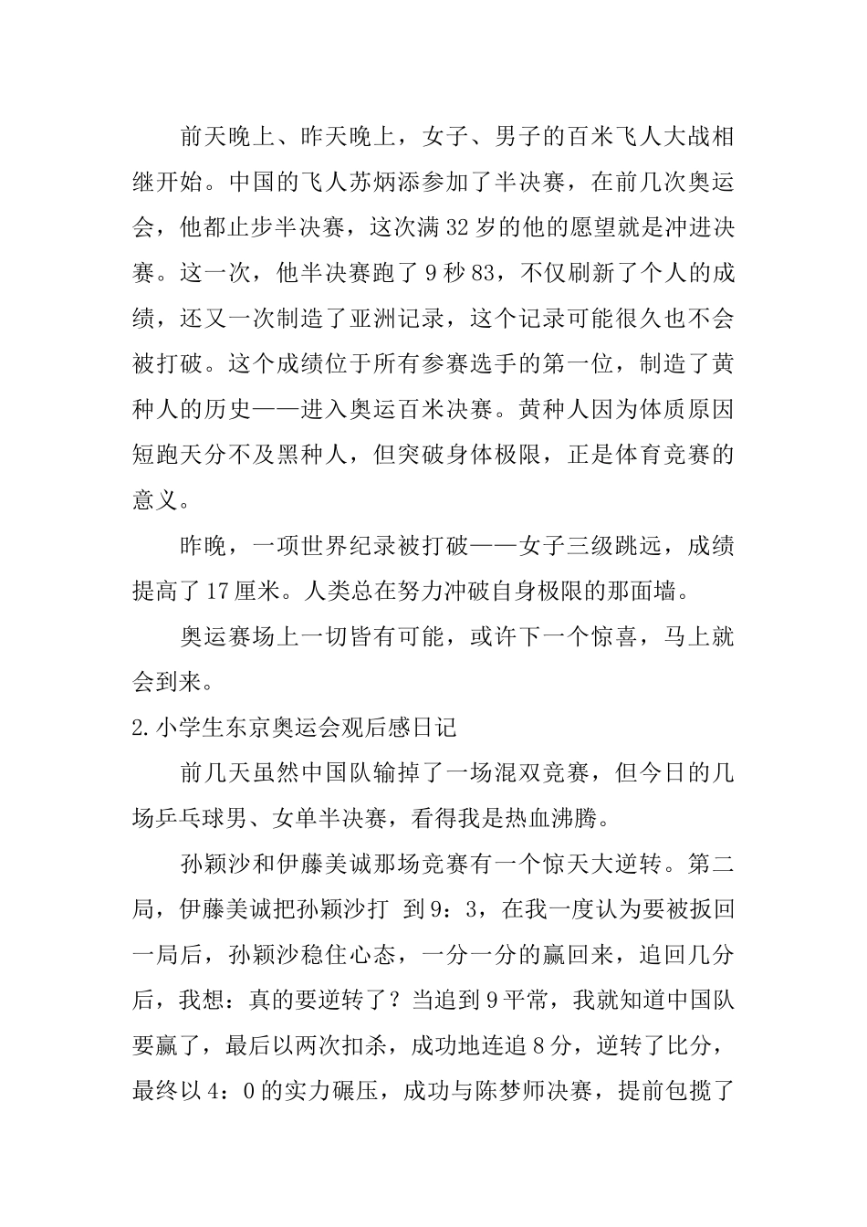 小学生东京奥运会观后感日记大全_第2页