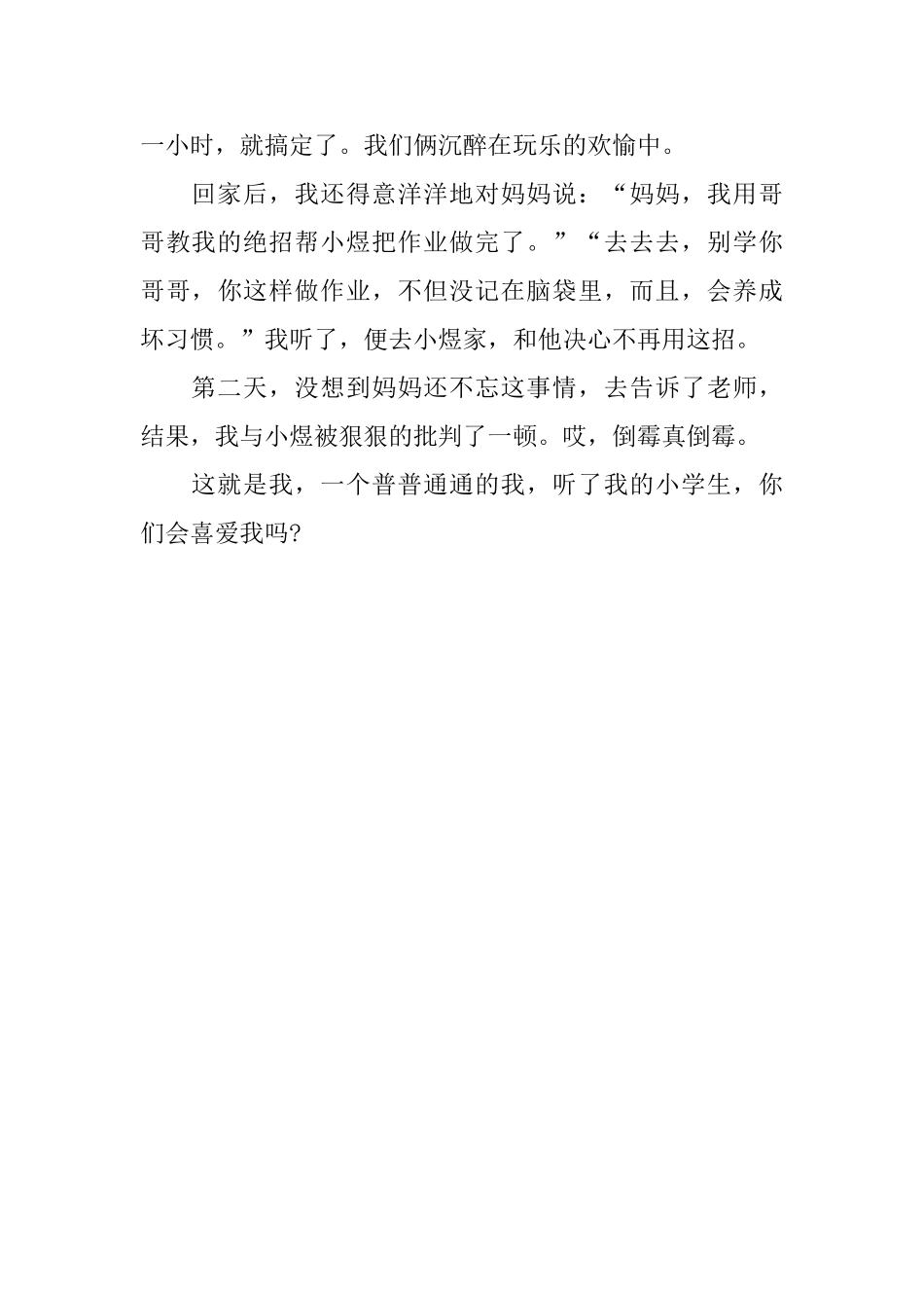 小学生中文自我介绍范文_第2页