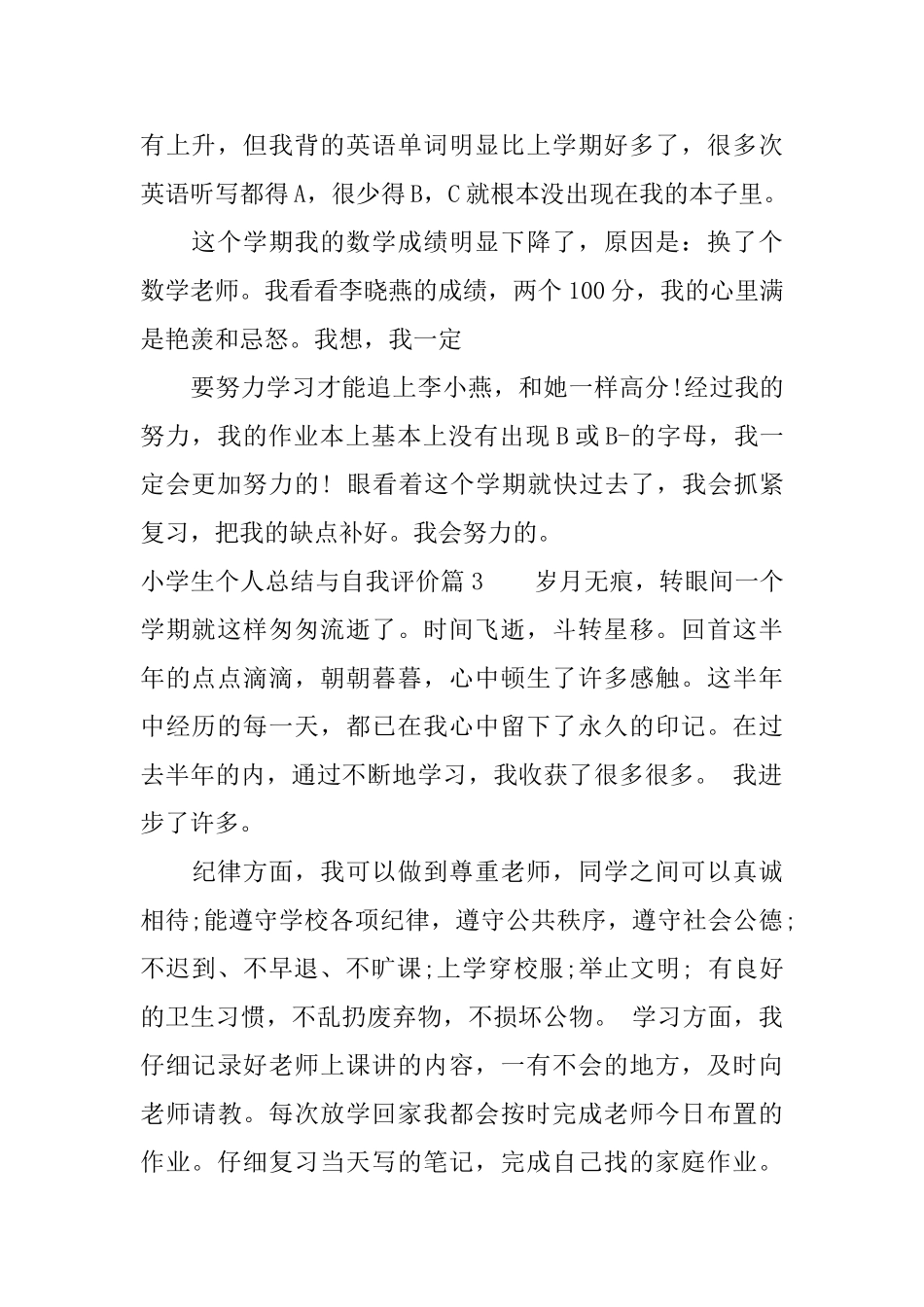 小学生个人总结与自我评价_第3页