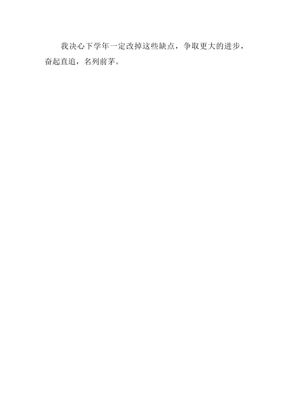 小学生个人的自我评价范文_第3页