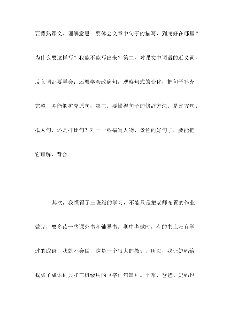 小学生个人学习总结范文_第2页
