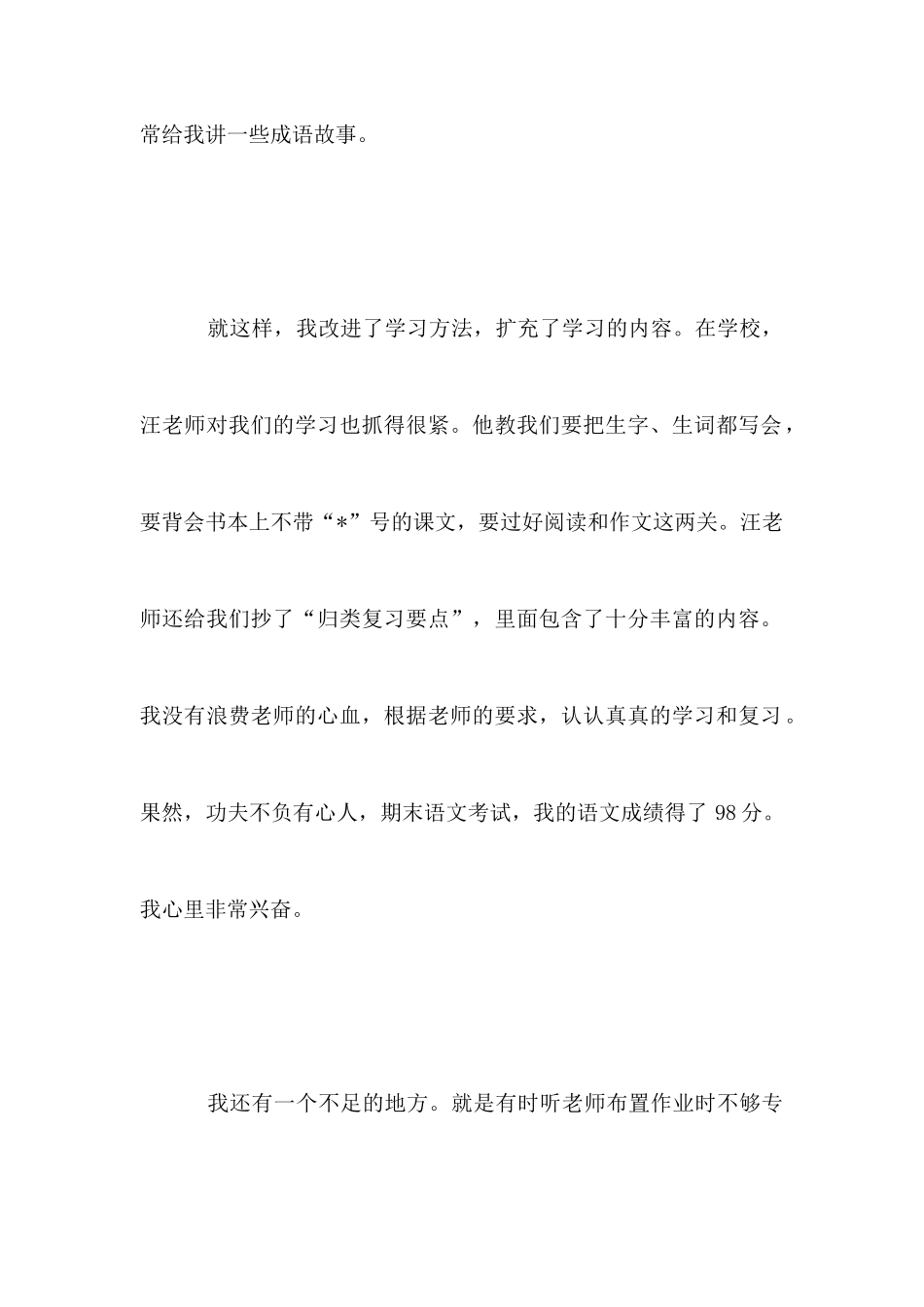 小学生个人学习总结范文_第3页