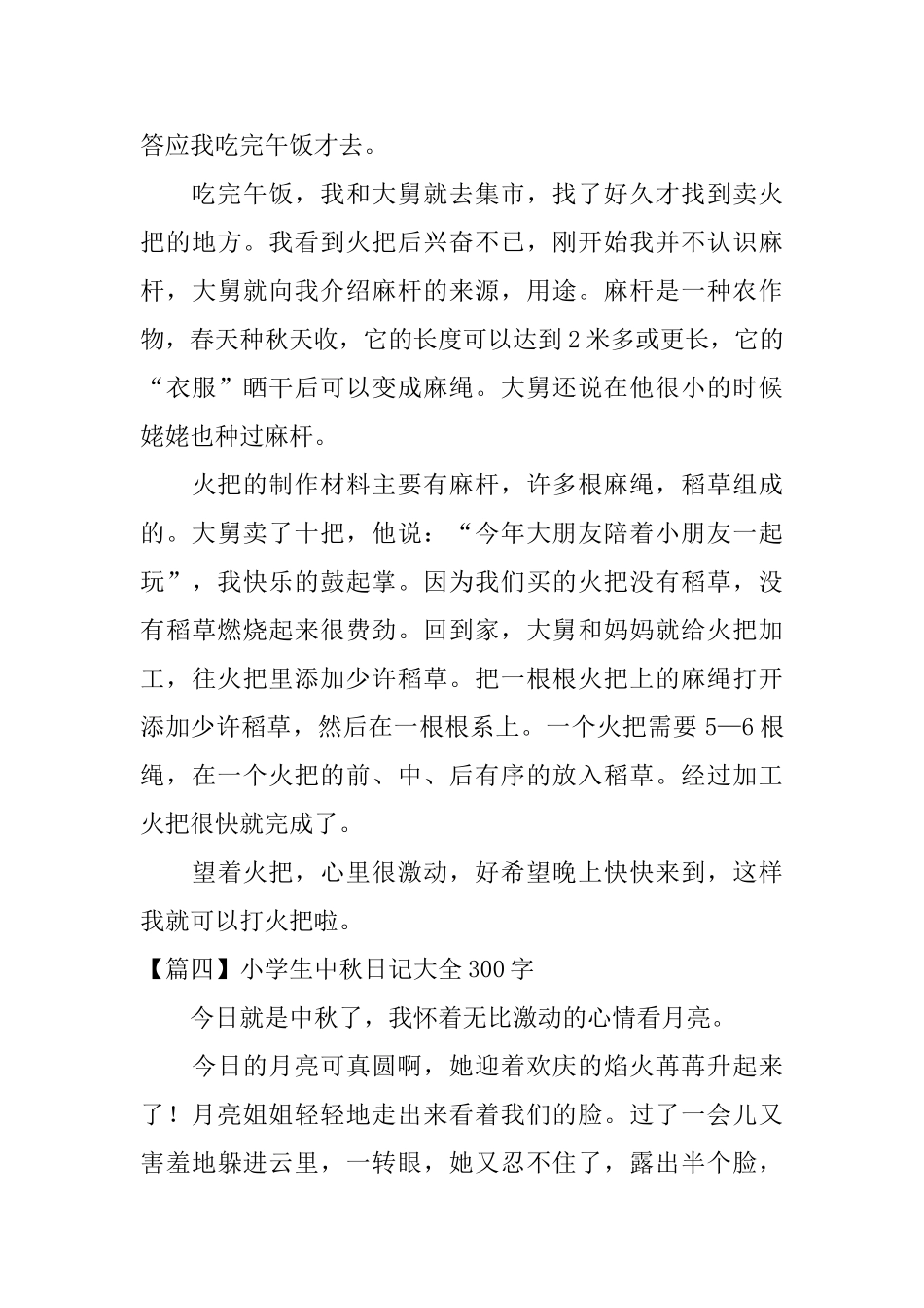 小学生中秋日记大全300字_第3页