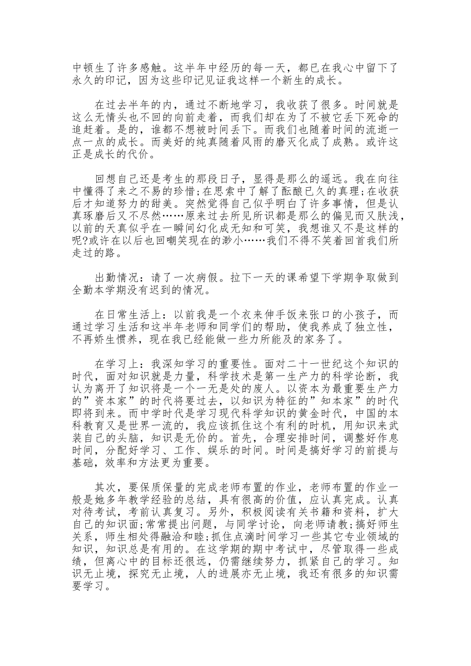 小学生个人总结范文3篇_第2页