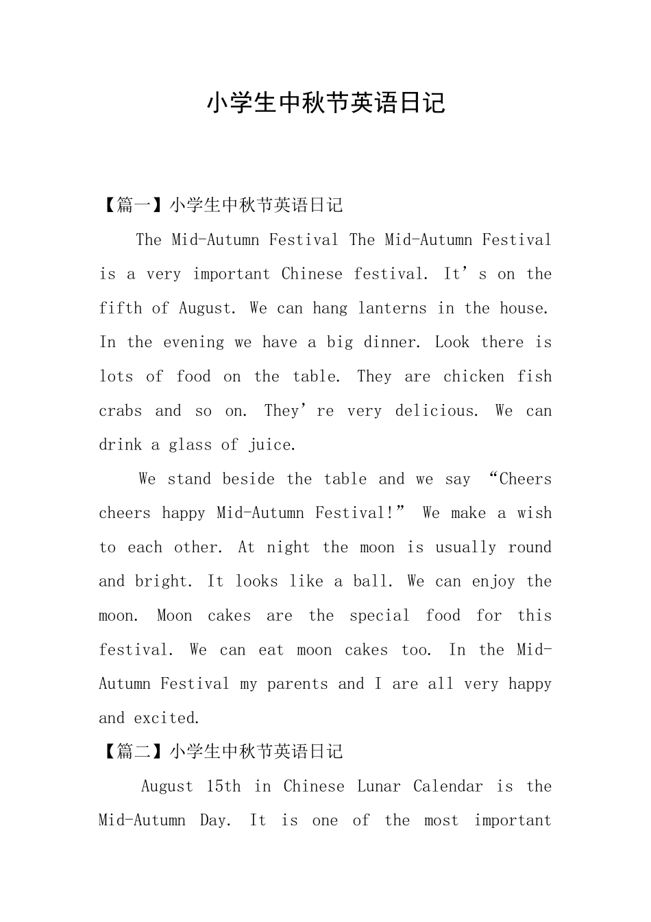 小学生中秋节英语日记_第1页