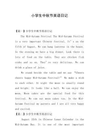 小学生中秋节英语日记