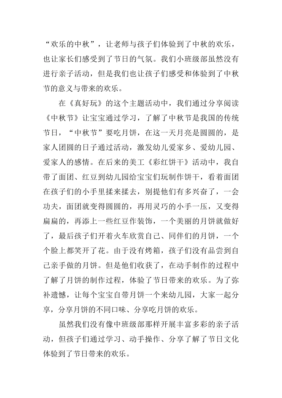 小学生中秋节周记_第3页
