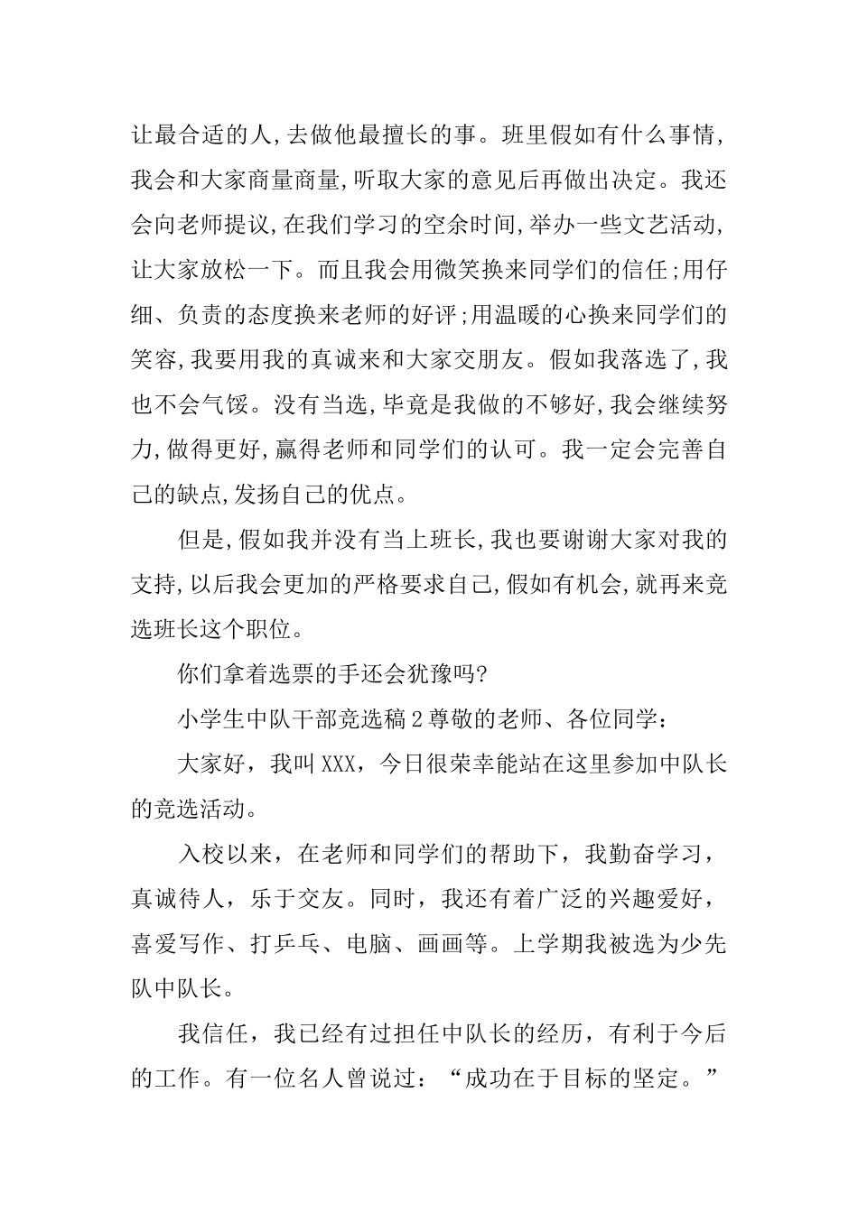 小学生中队干部竞选稿_第2页