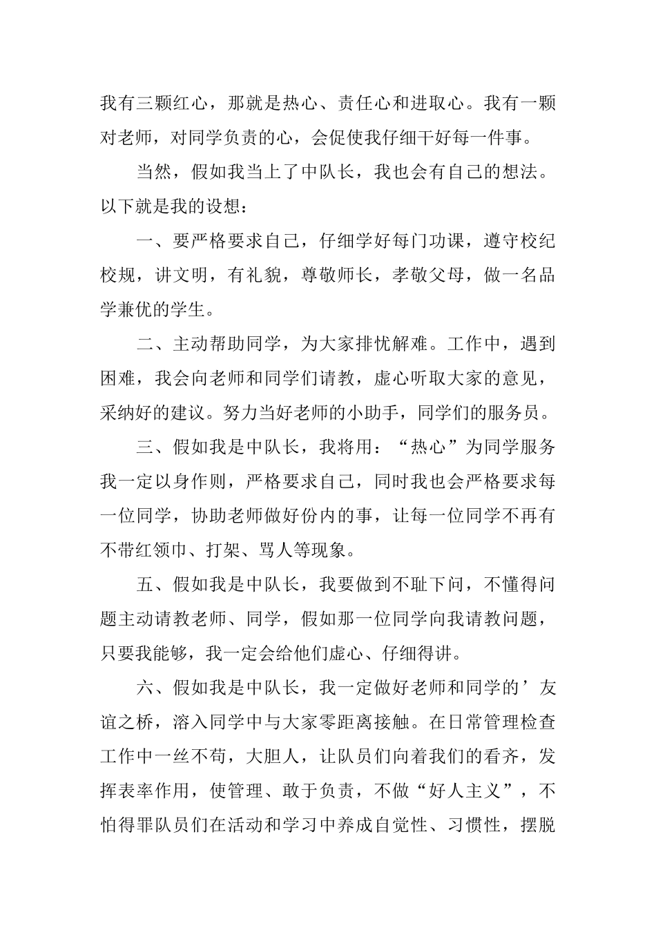 小学生中队干部竞选稿_第3页