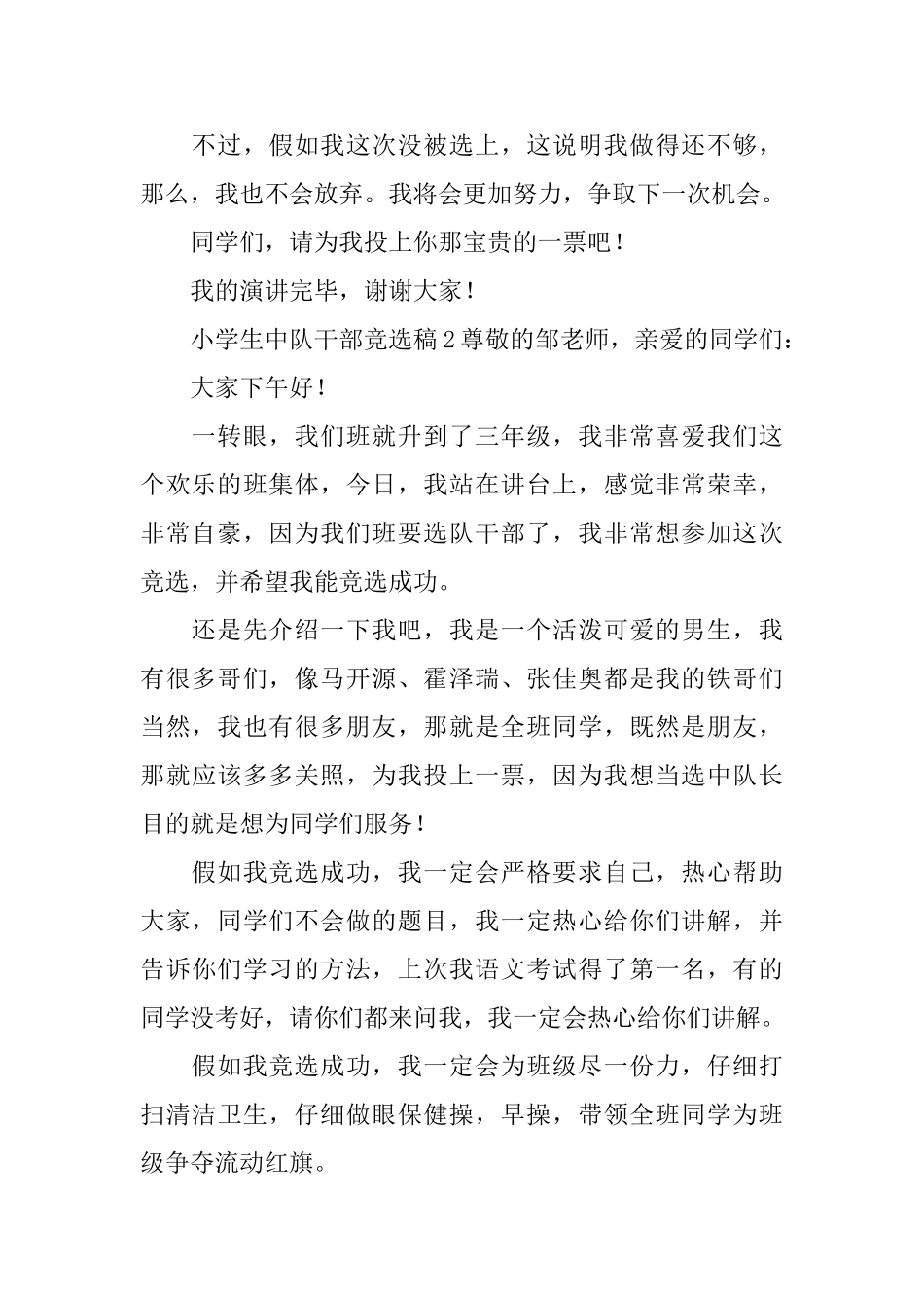 小学生中队干部竞选稿范文_第2页