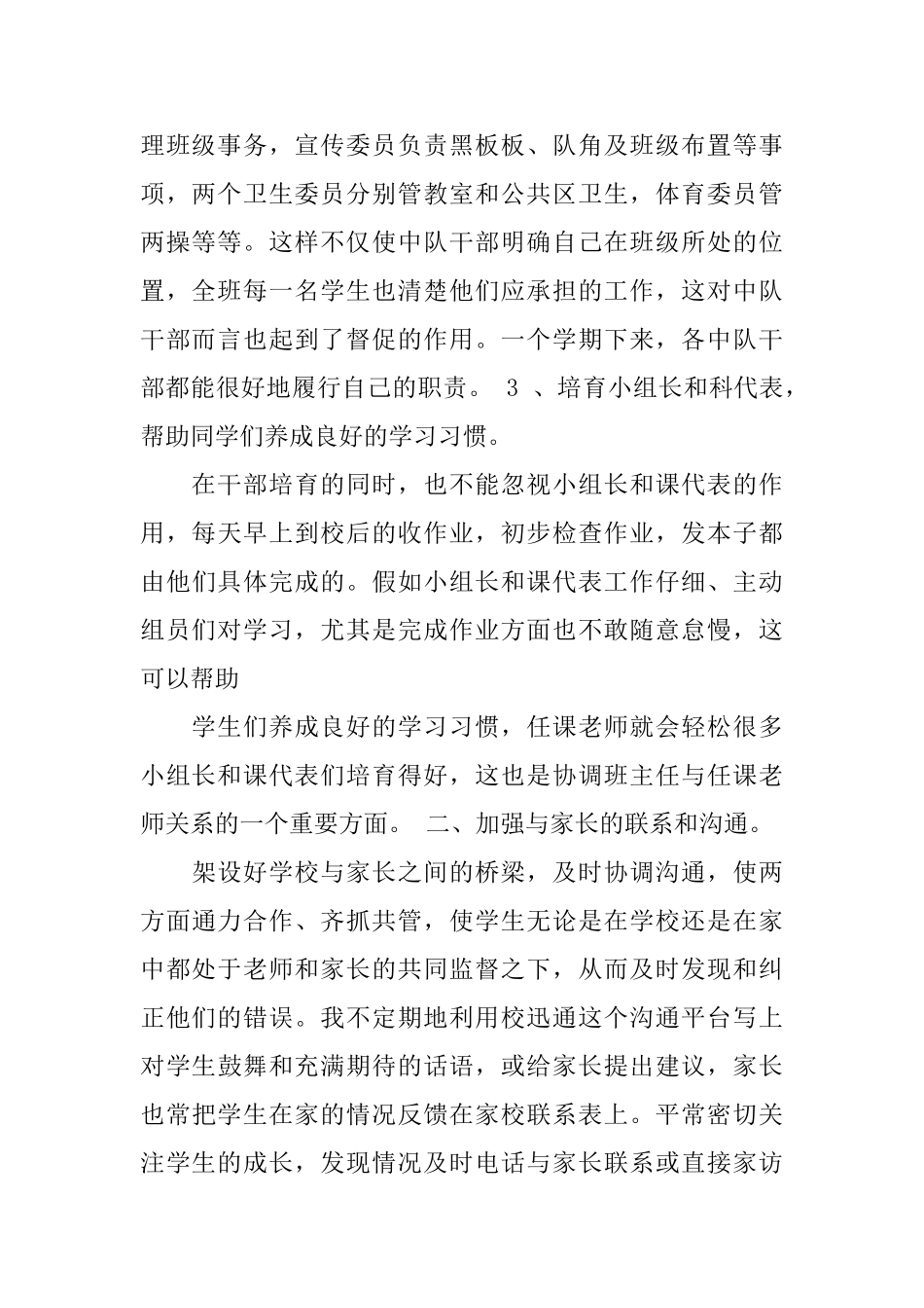 小学生中队工作总结_第2页