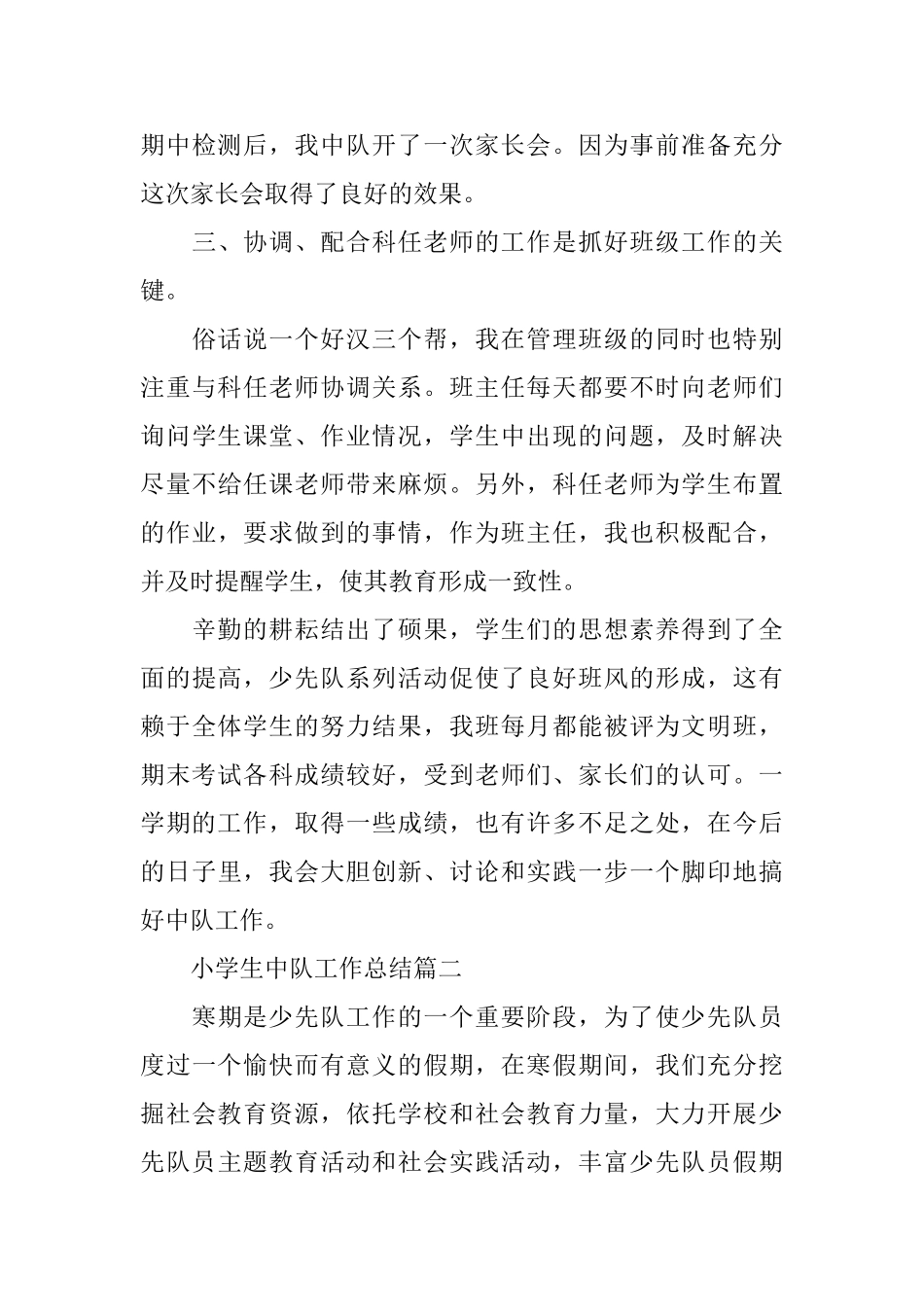 小学生中队工作总结_第3页