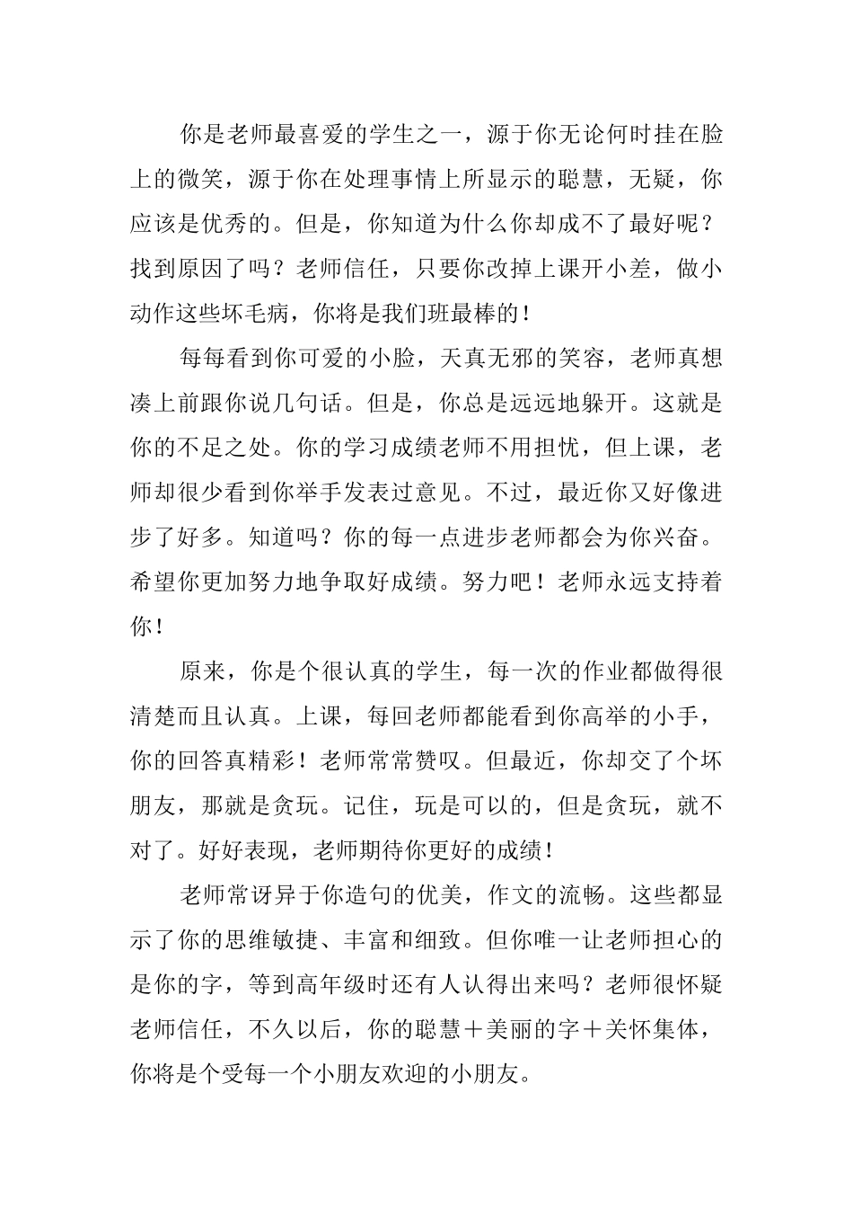 小学生中等生评语_第2页