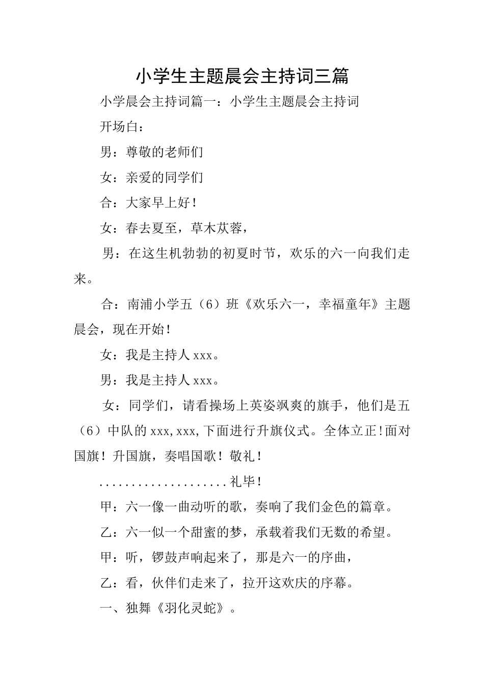 小学生主题晨会主持词三篇_第1页