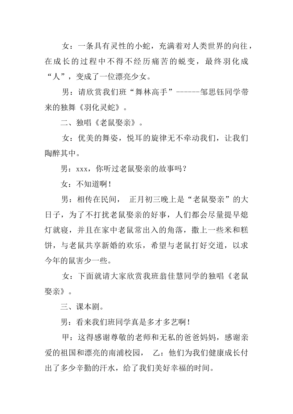 小学生主题晨会主持词三篇_第2页