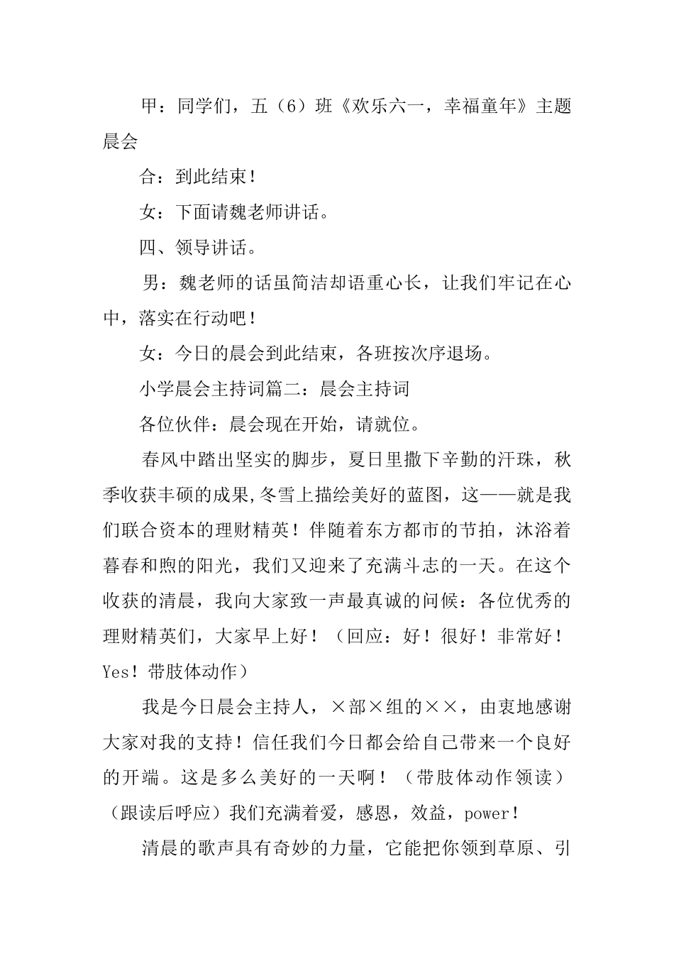 小学生主题晨会主持词三篇_第3页