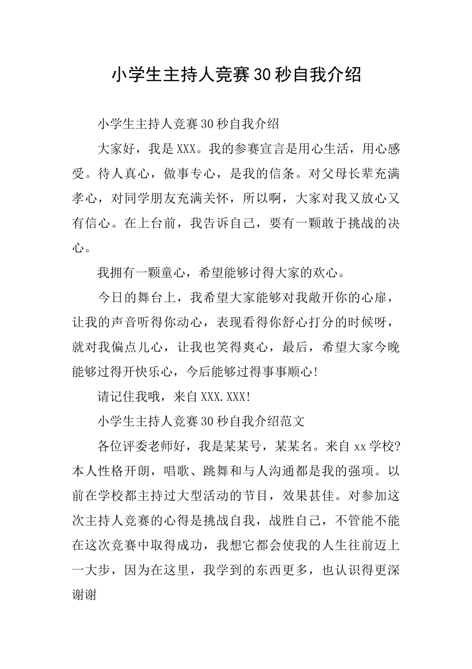 小学生主持人比赛30秒自我介绍_第1页