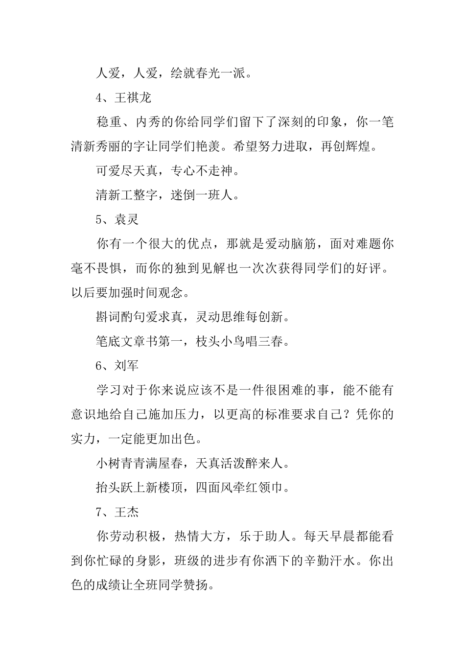 小学生二年级学生评语简短_第2页