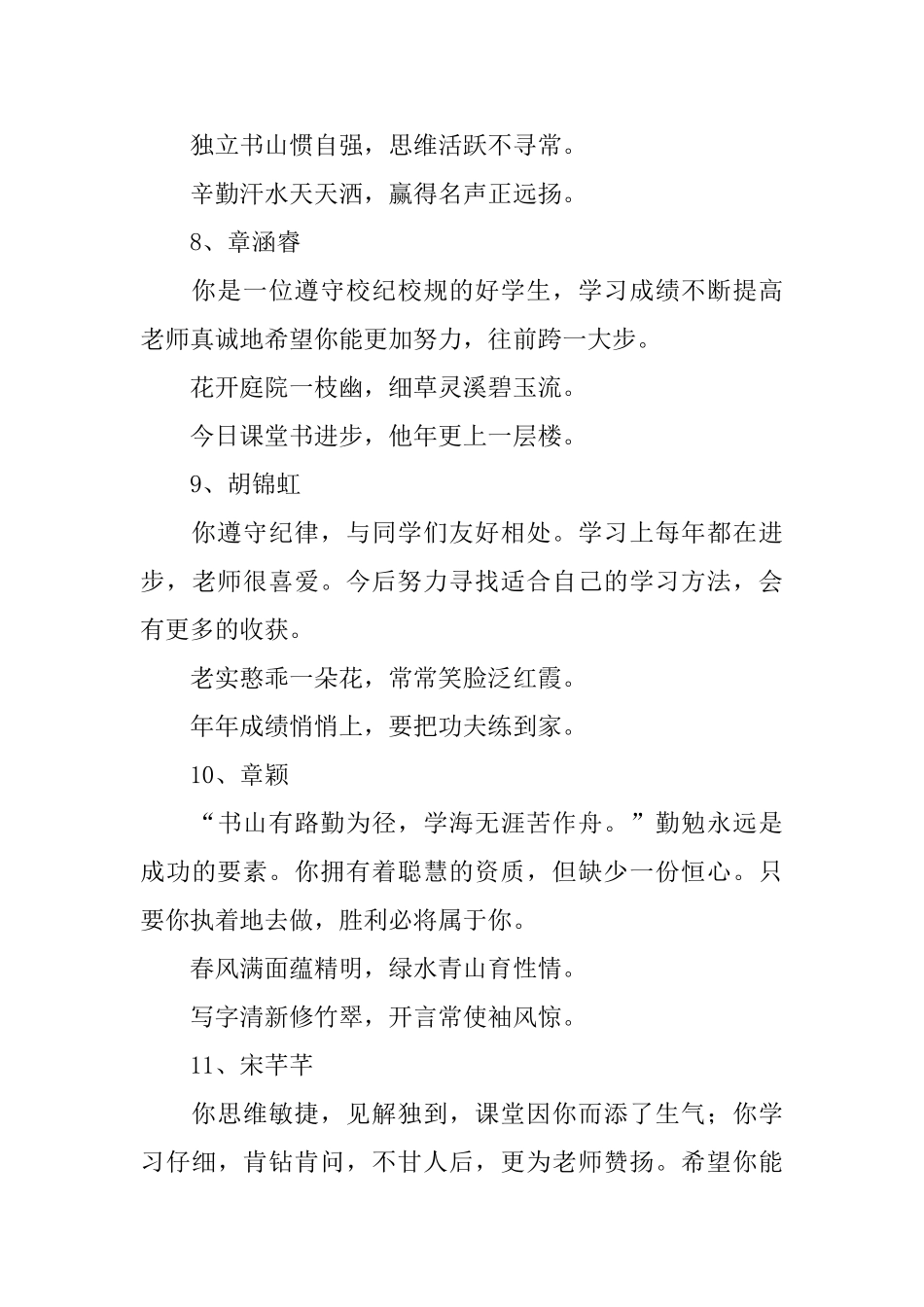 小学生二年级学生评语简短_第3页