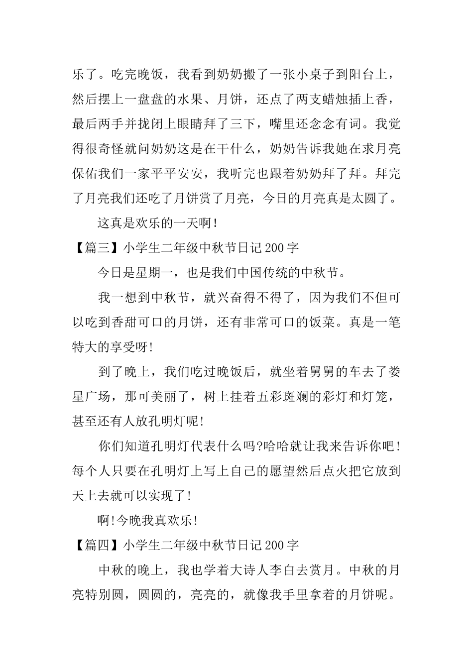 小学生二年级中秋节日记200字_第2页