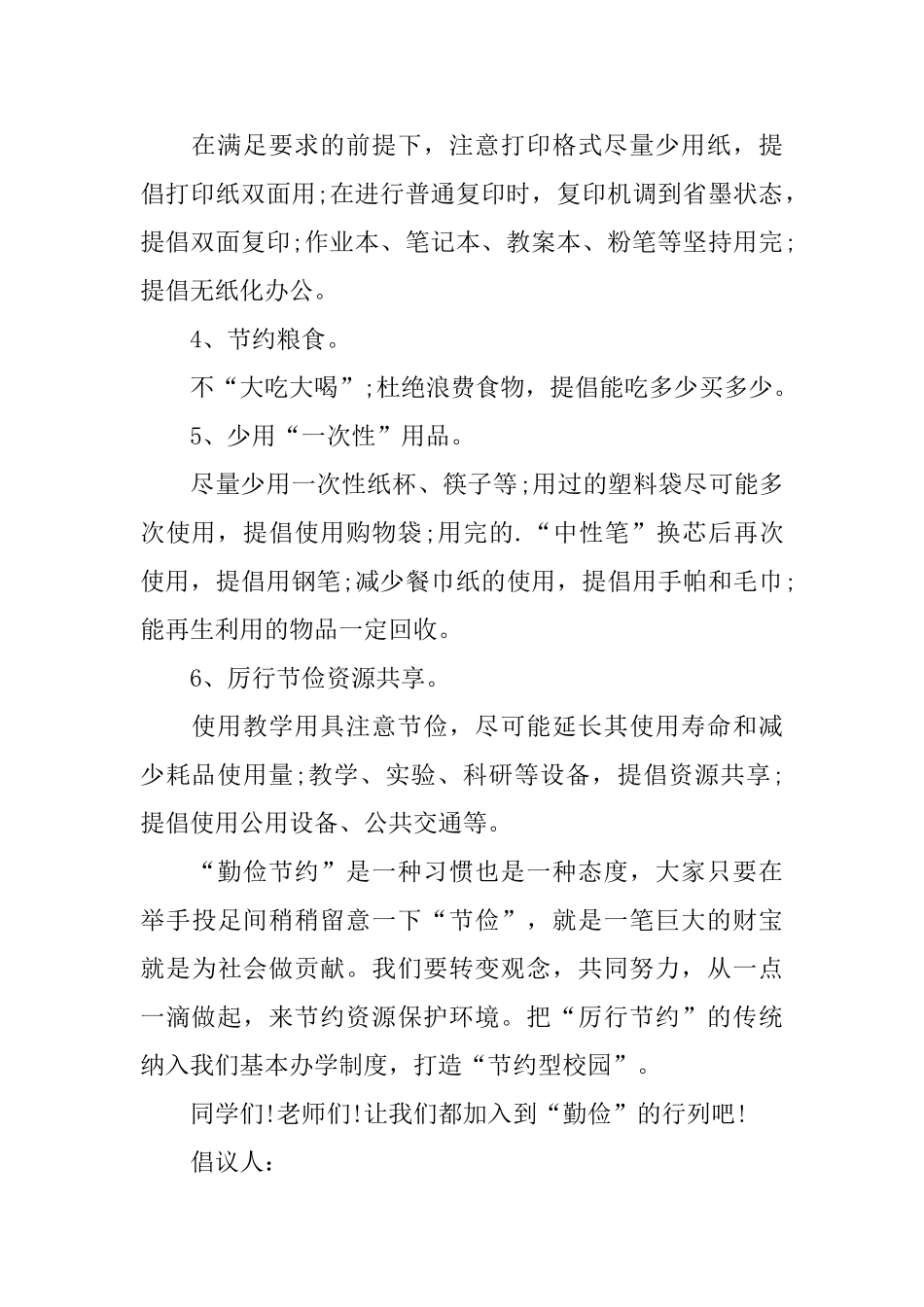 小学生争做勤俭节约模范倡议书_第2页