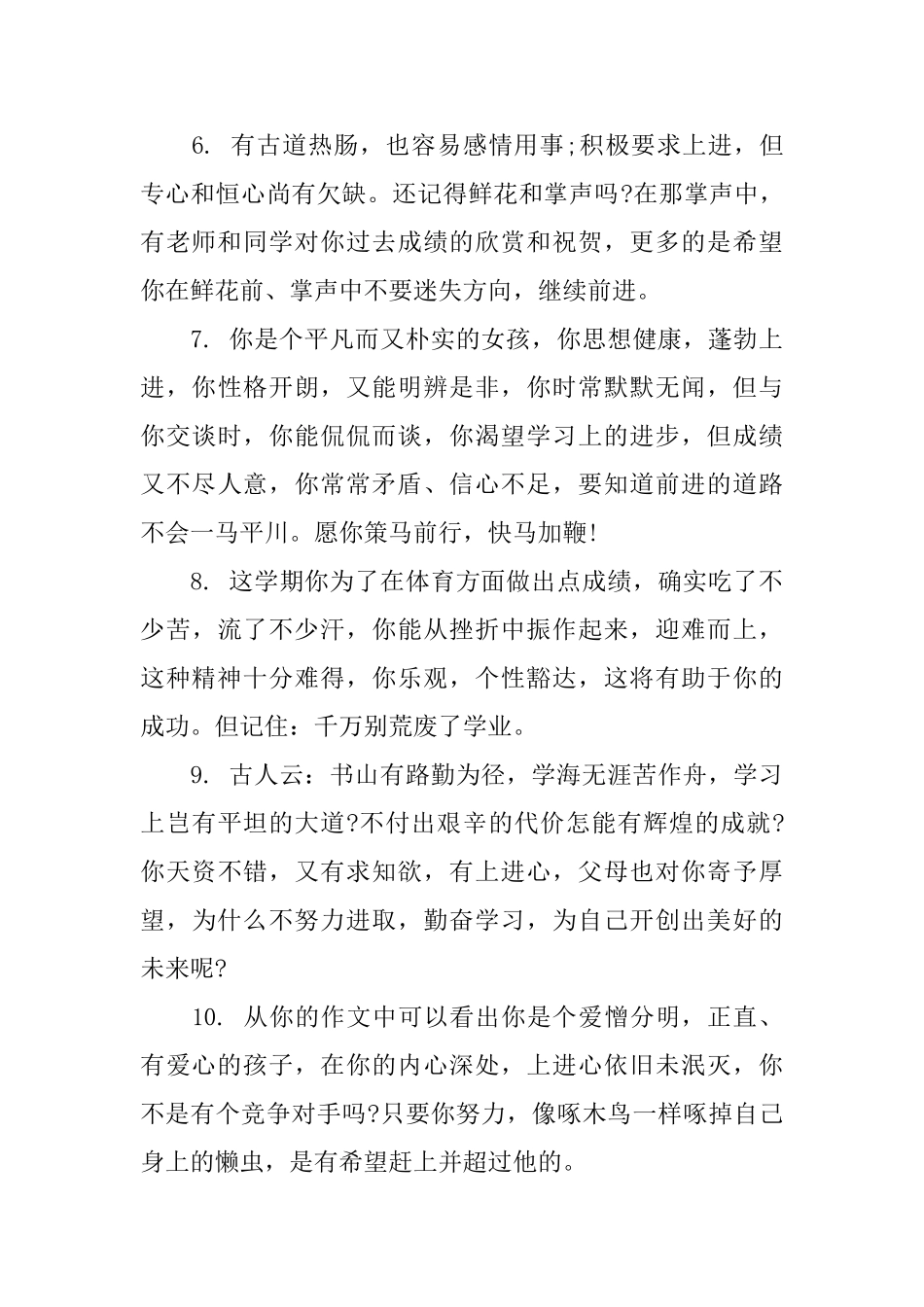 小学生二年级寒假通知书评语_第2页