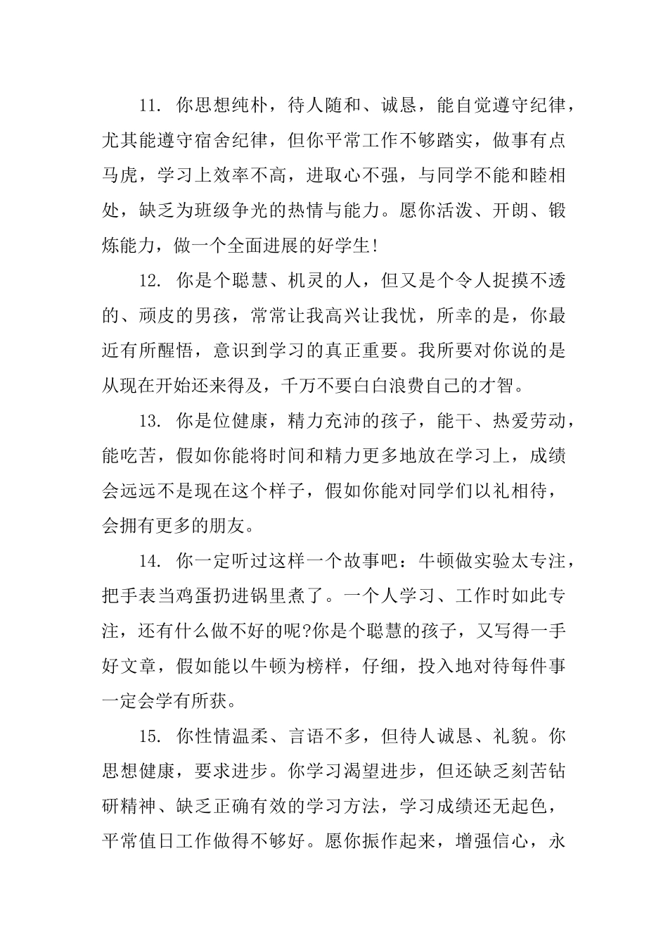 小学生二年级寒假通知书评语_第3页