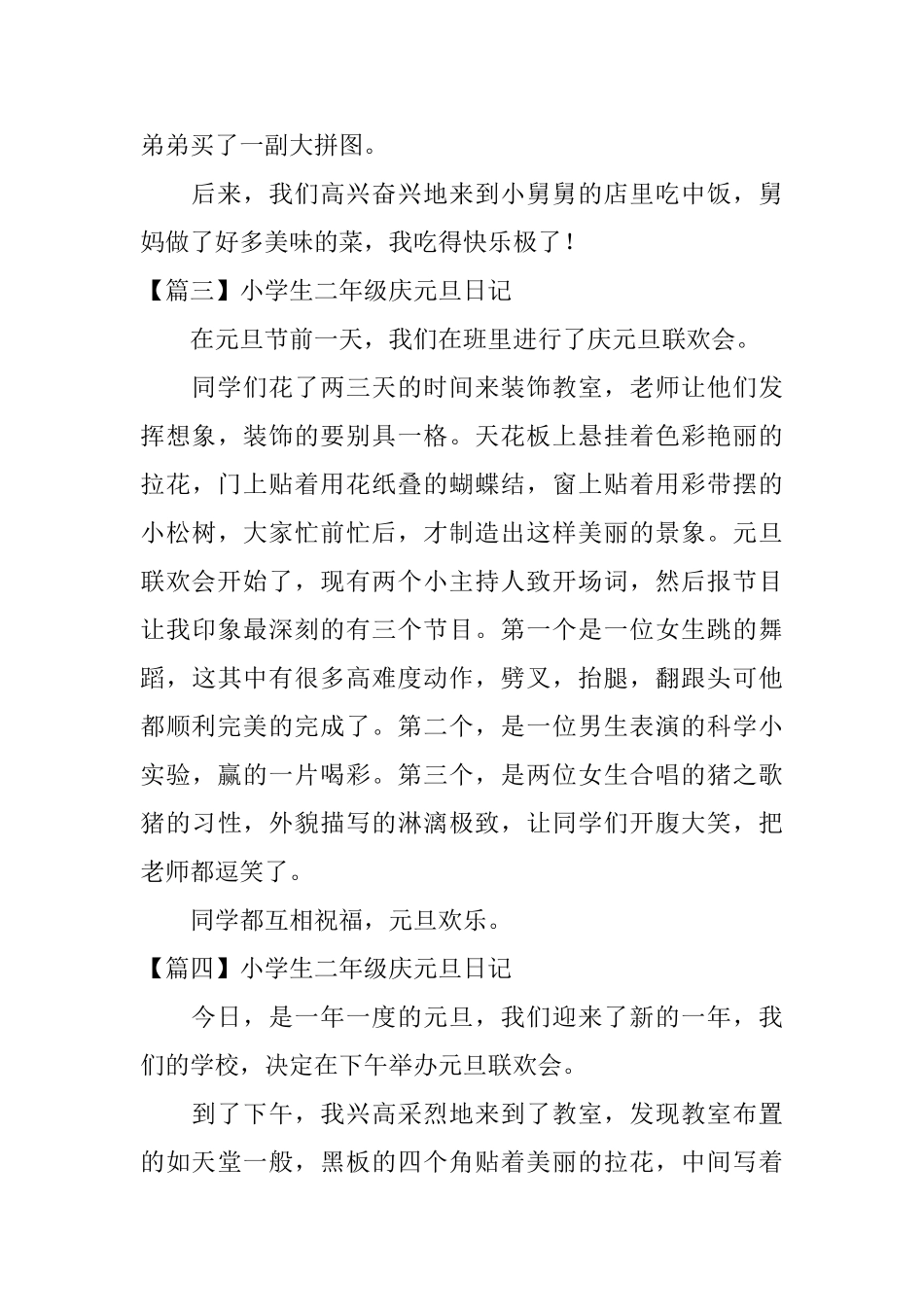 小学生二年级庆元旦日记_第2页