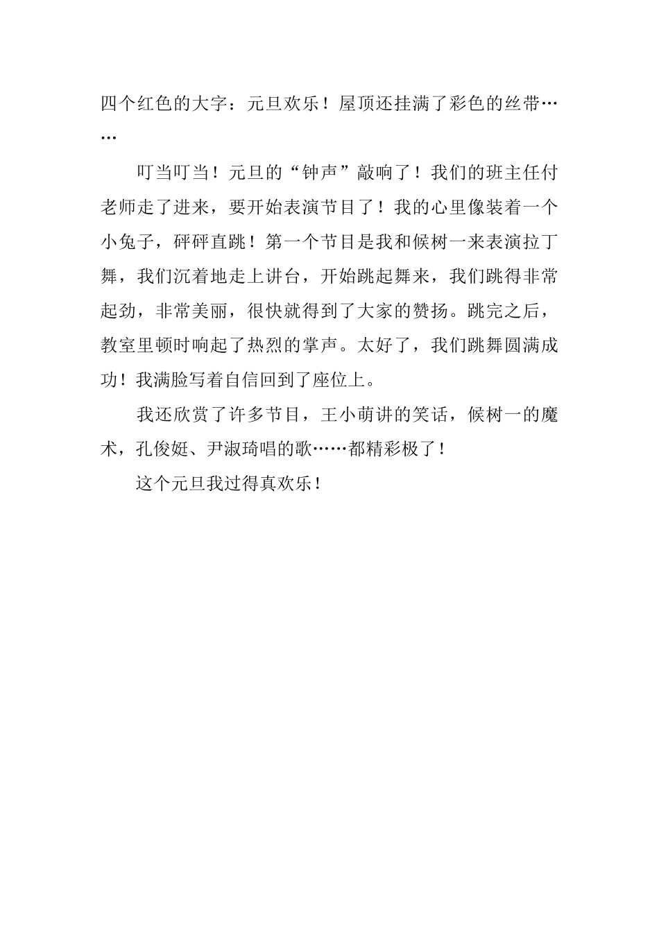 小学生二年级庆元旦日记_第3页