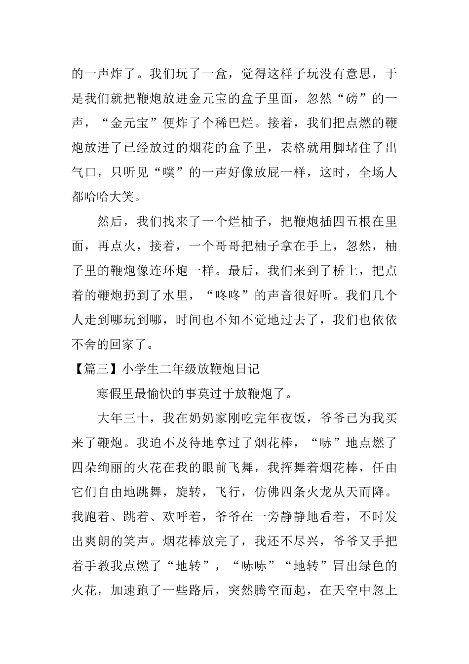 小学生二年级放鞭炮日记_第2页