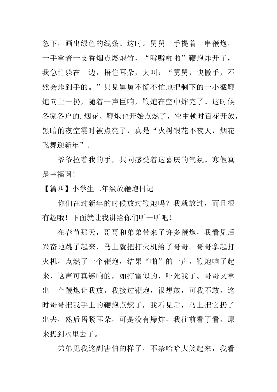 小学生二年级放鞭炮日记_第3页