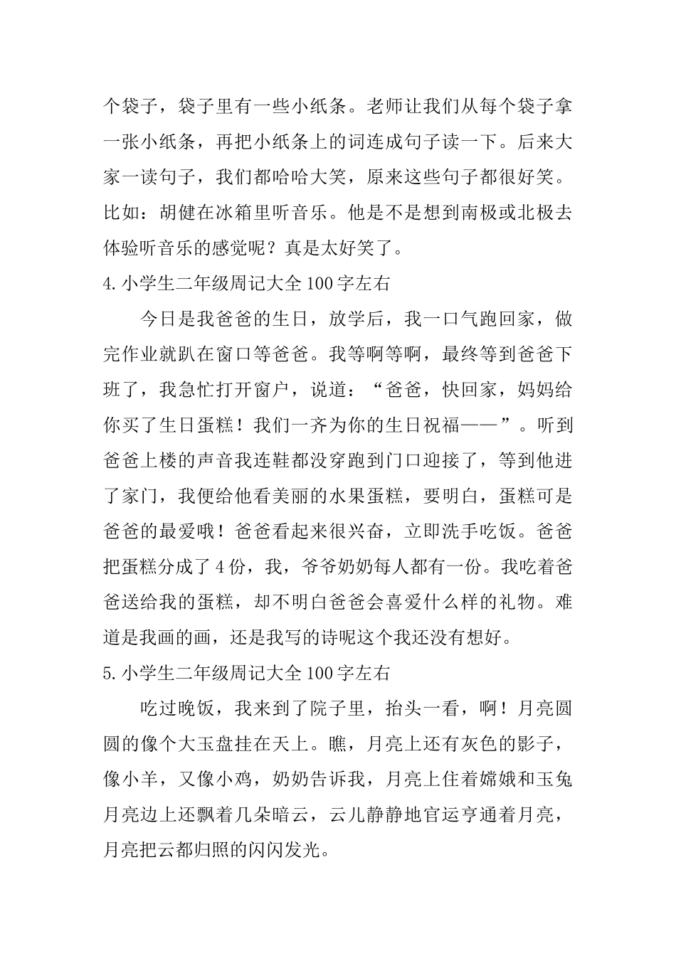 小学生二年级周记大全100字左右_第2页