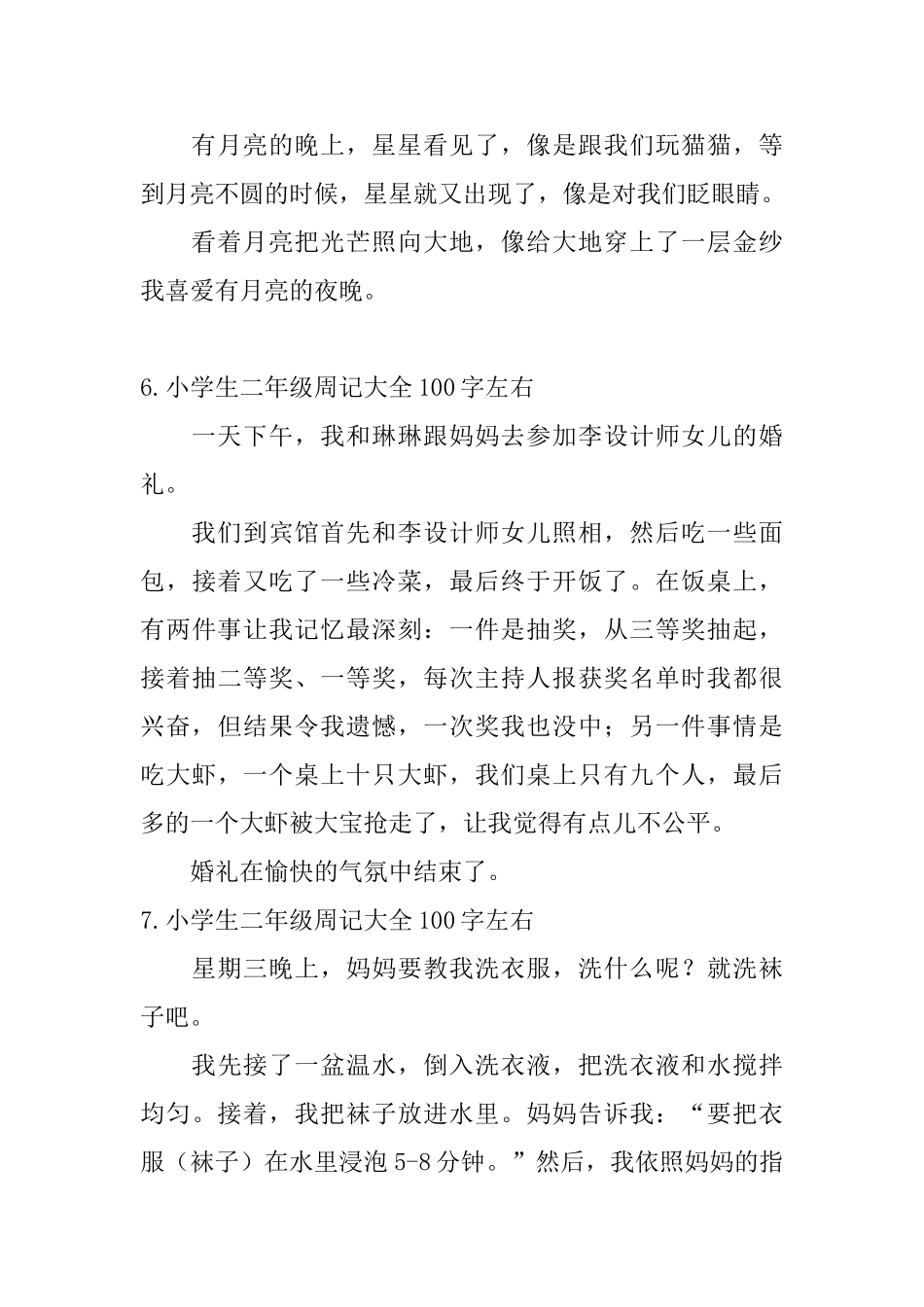 小学生二年级周记大全100字左右_第3页