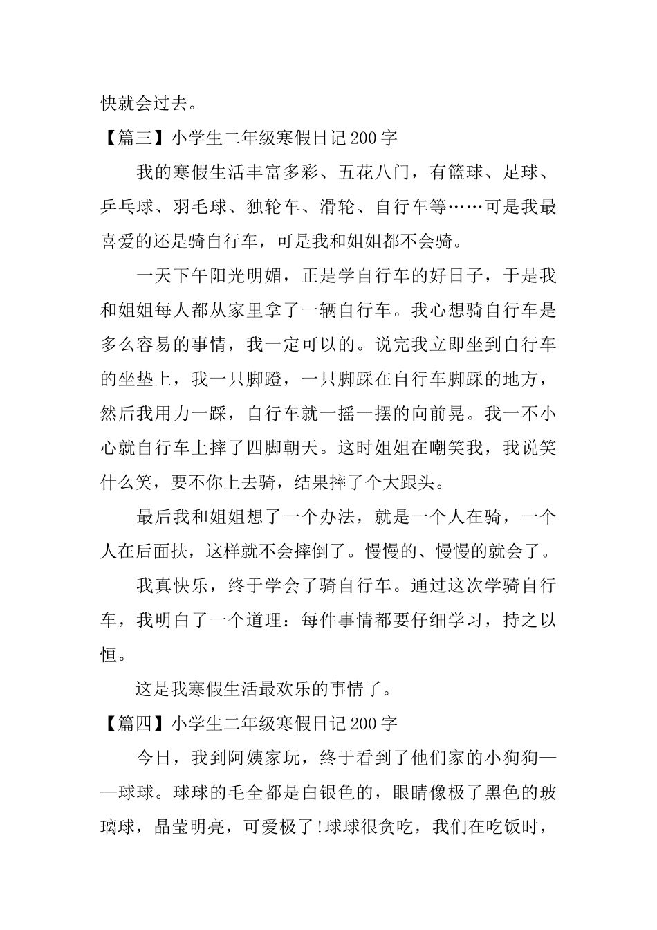 小学生二年级寒假日记200字_第2页