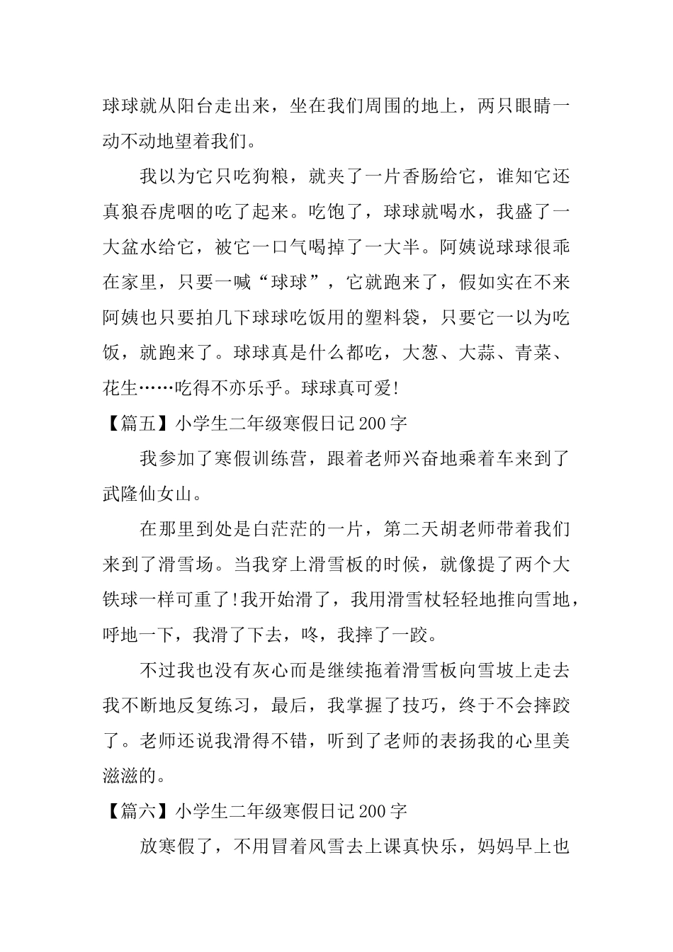 小学生二年级寒假日记200字_第3页